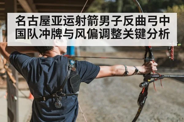 recurve archery competition